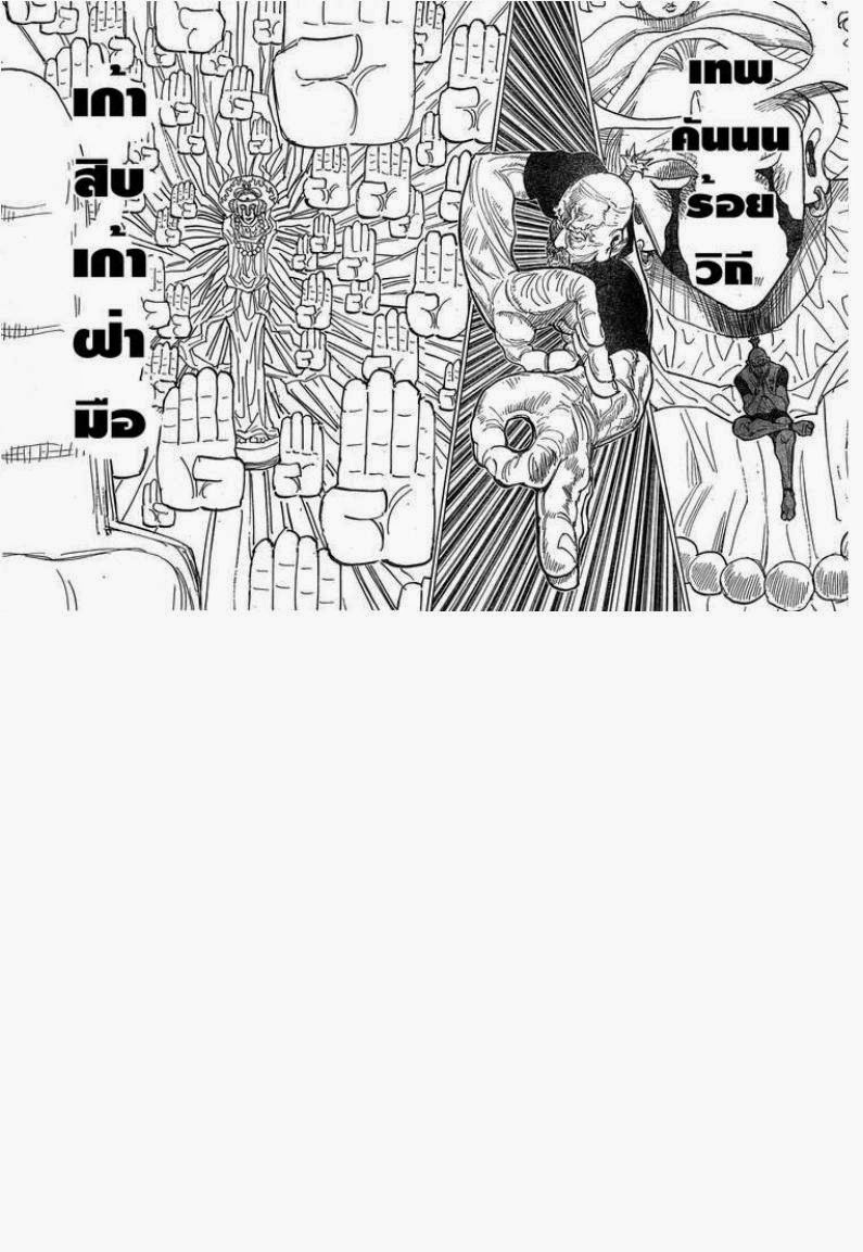 Hunter x Hunter ตอนที่ 291 หน้า 7