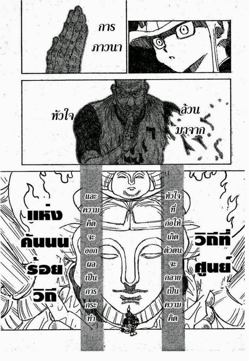 Hunter x Hunter ตอนที่ 297 หน้า 10