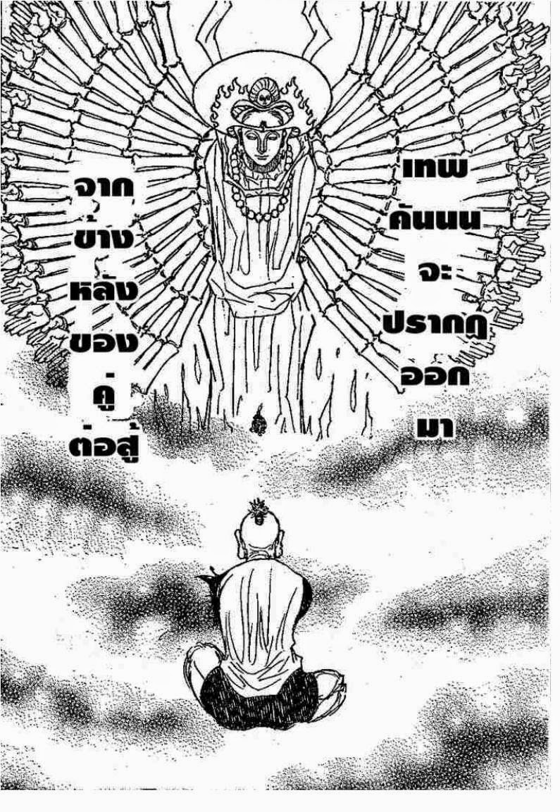 Hunter x Hunter ตอนที่ 297 หน้า 11