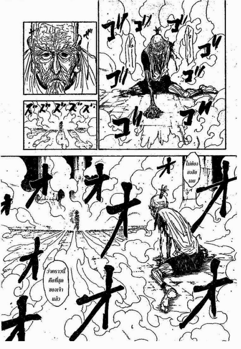 Hunter x Hunter ตอนที่ 297 หน้า 15