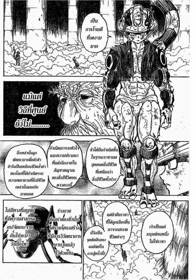 Hunter x Hunter ตอนที่ 297 หน้า 16