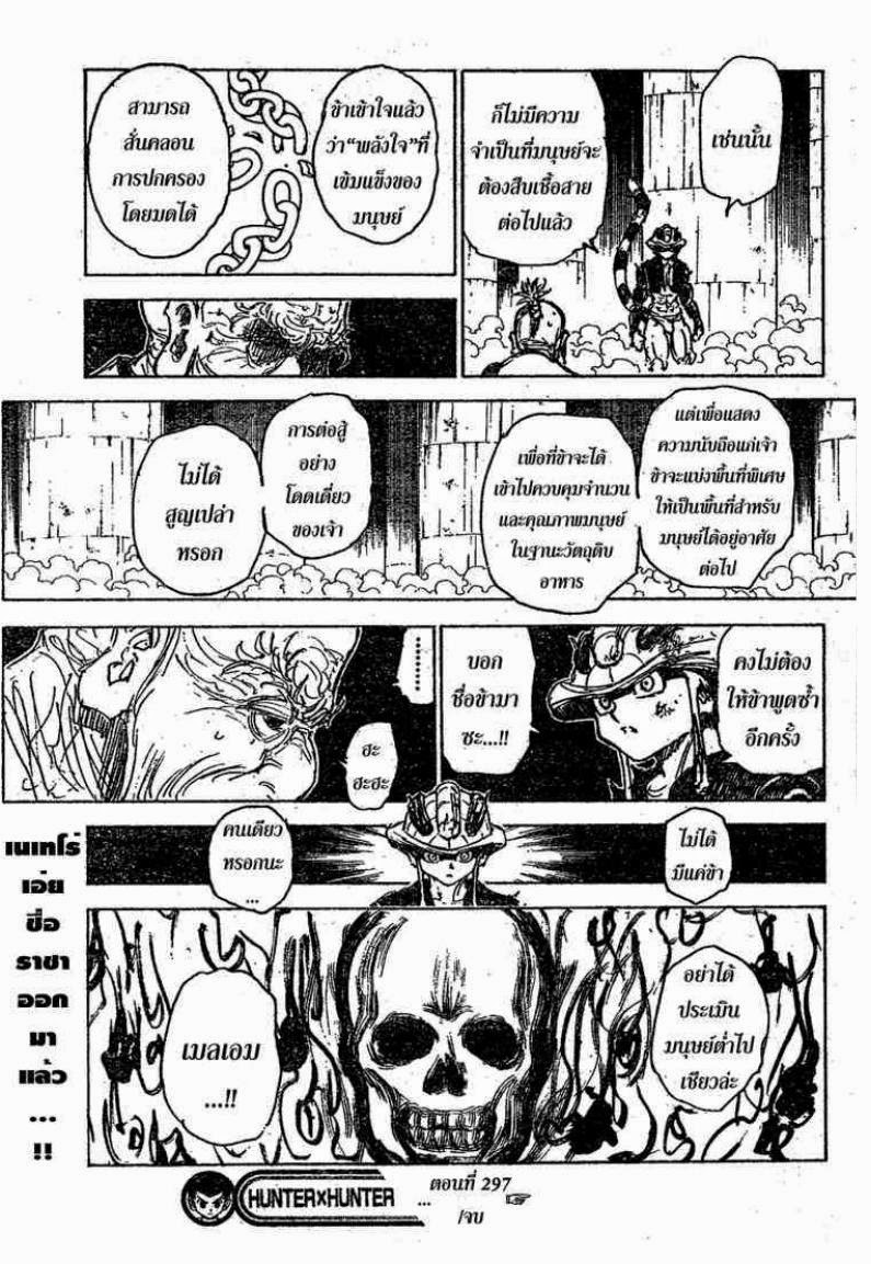 Hunter x Hunter ตอนที่ 297 หน้า 17