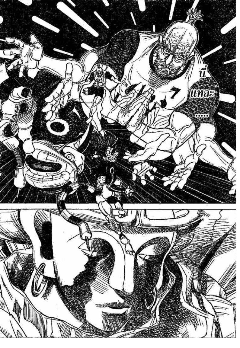 Hunter x Hunter ตอนที่ 297 หน้า 4