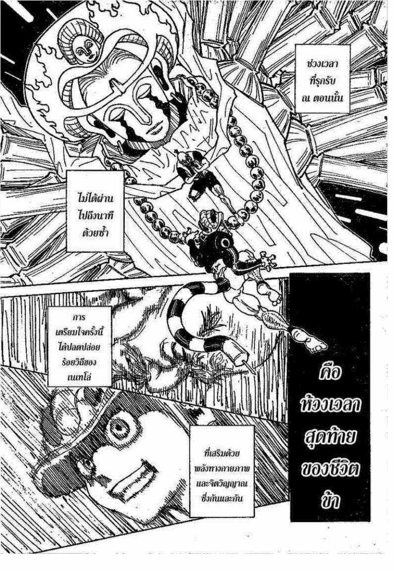 Hunter x Hunter ตอนที่ 297 หน้า 5