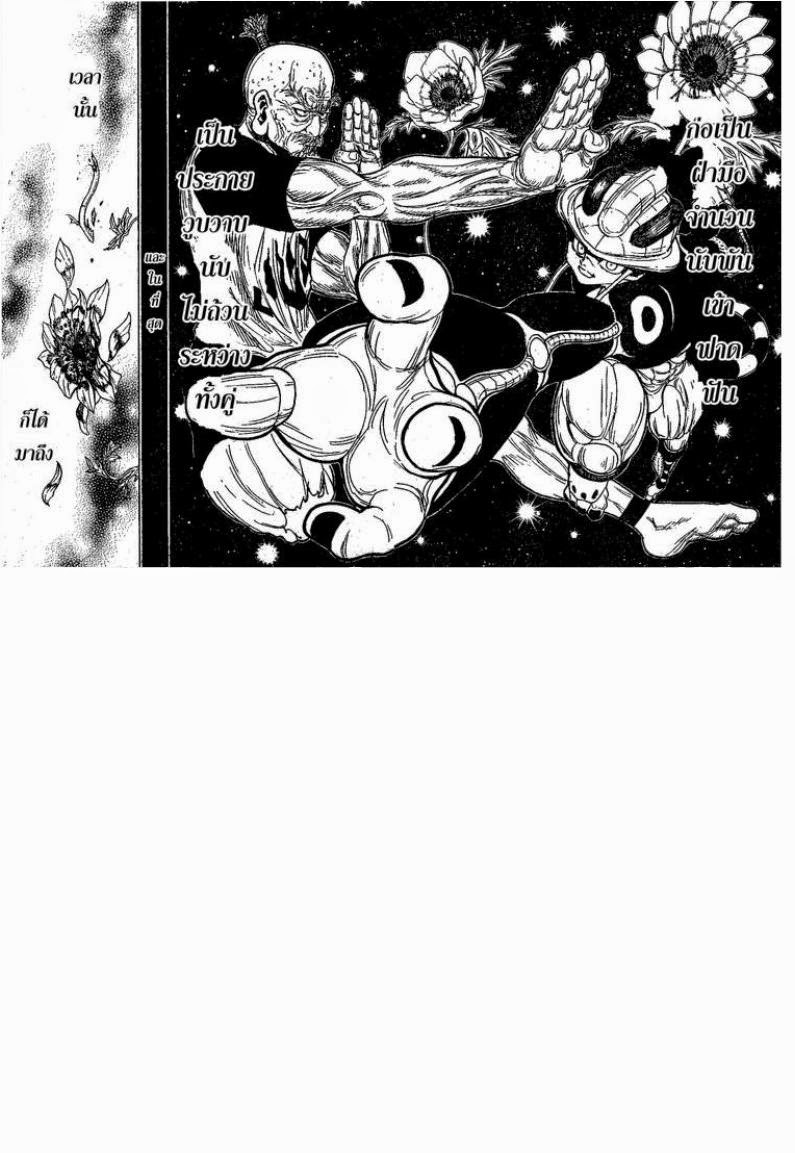 Hunter x Hunter ตอนที่ 297 หน้า 6
