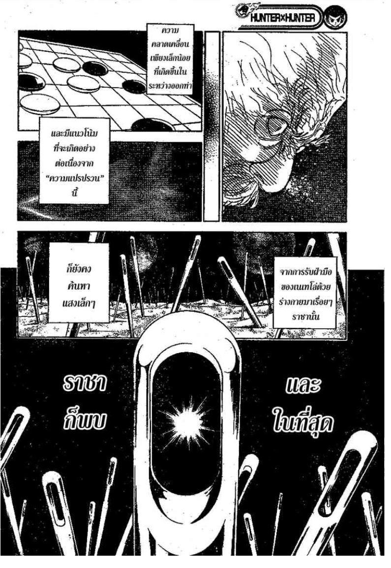 Hunter x Hunter ตอนที่ 297 หน้า 7