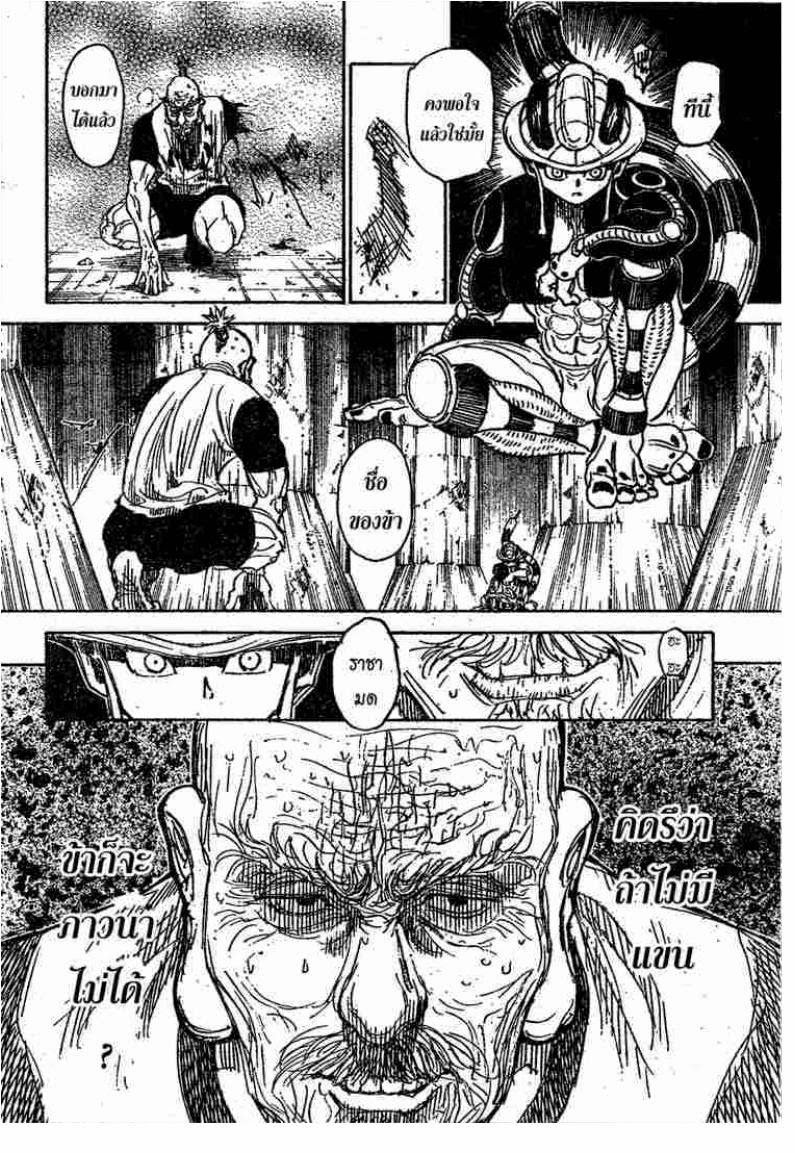 Hunter x Hunter ตอนที่ 297 หน้า 9