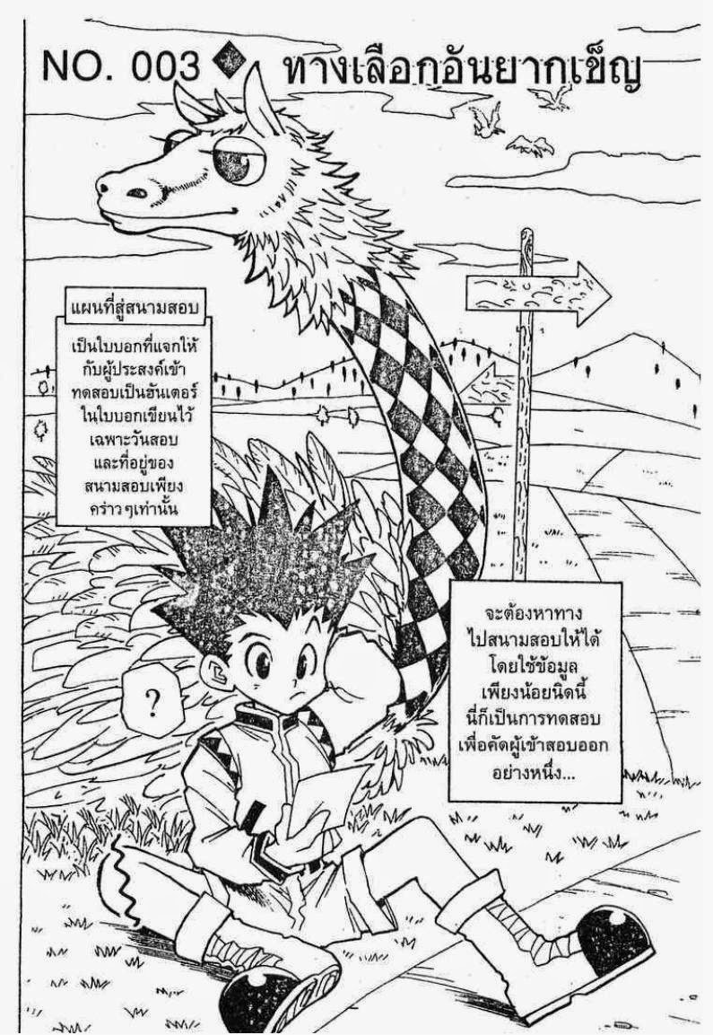 Hunter x Hunter ตอนที่ 3 หน้า 1