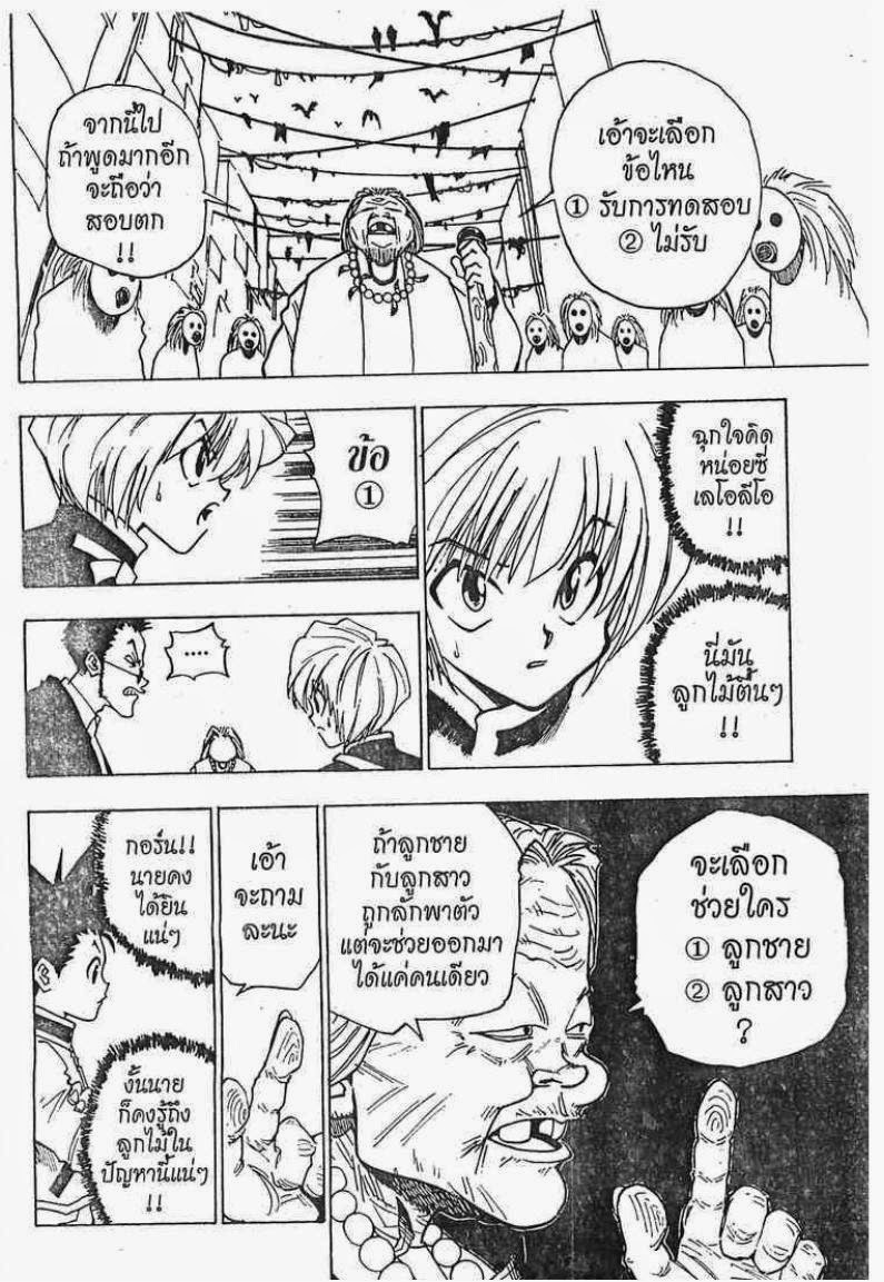 Hunter x Hunter ตอนที่ 3 หน้า 12