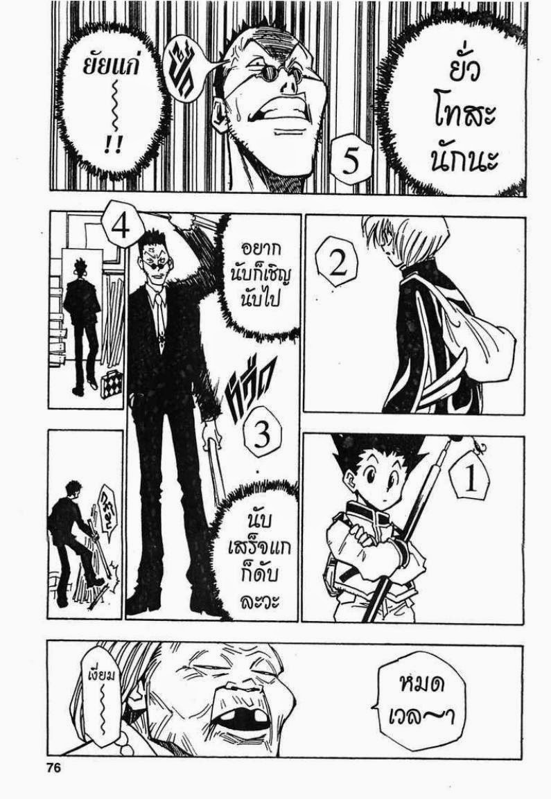 Hunter x Hunter ตอนที่ 3 หน้า 13