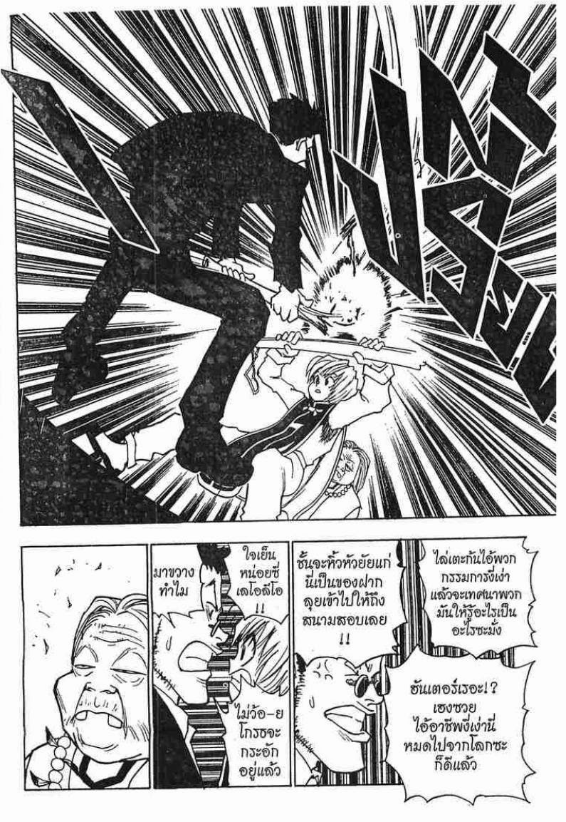 Hunter x Hunter ตอนที่ 3 หน้า 14