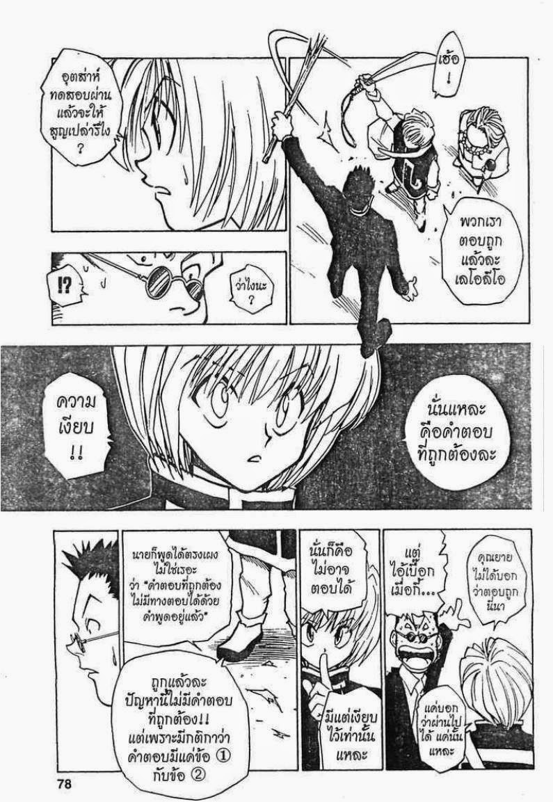 Hunter x Hunter ตอนที่ 3 หน้า 15