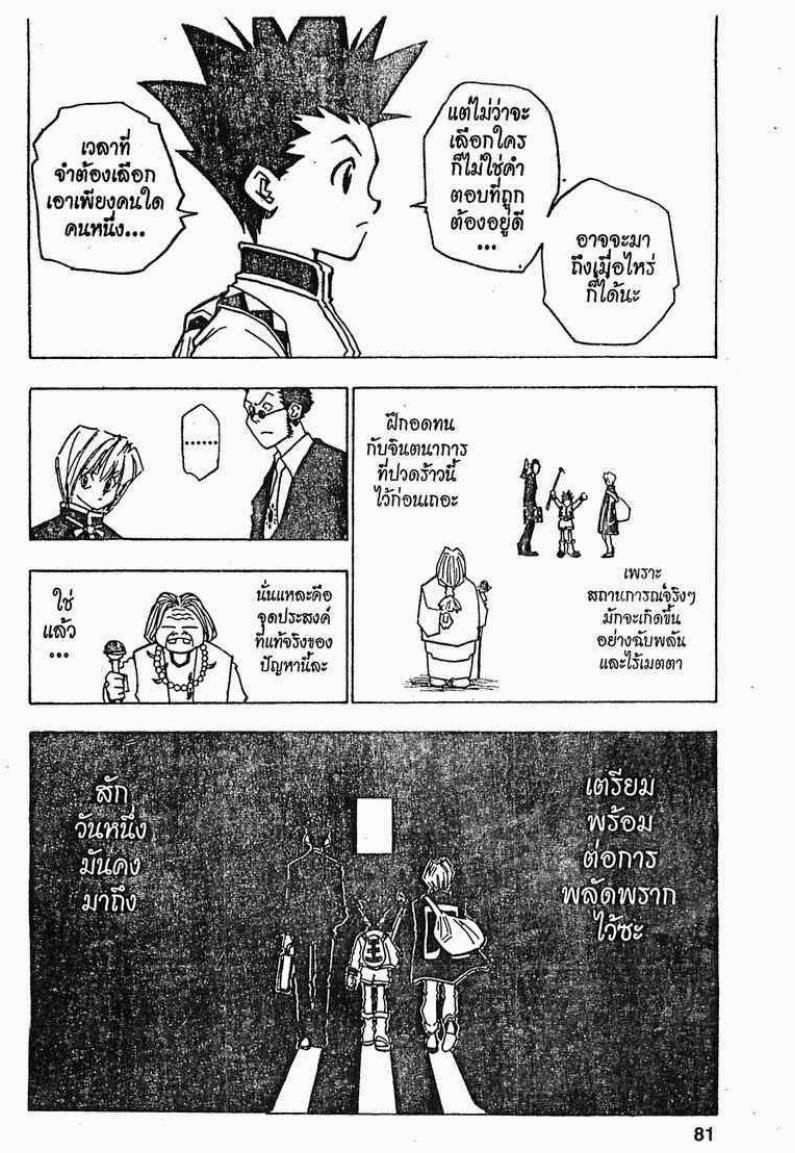 Hunter x Hunter ตอนที่ 3 หน้า 18