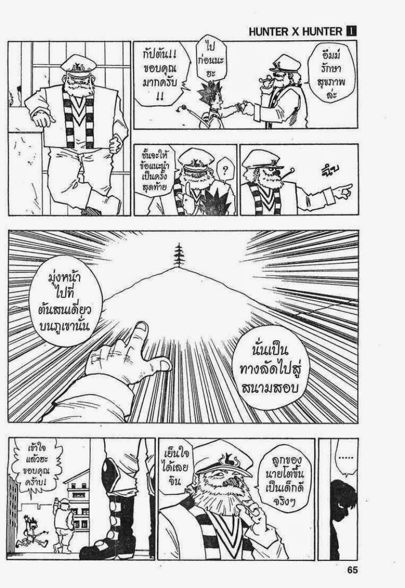 Hunter x Hunter ตอนที่ 3 หน้า 3