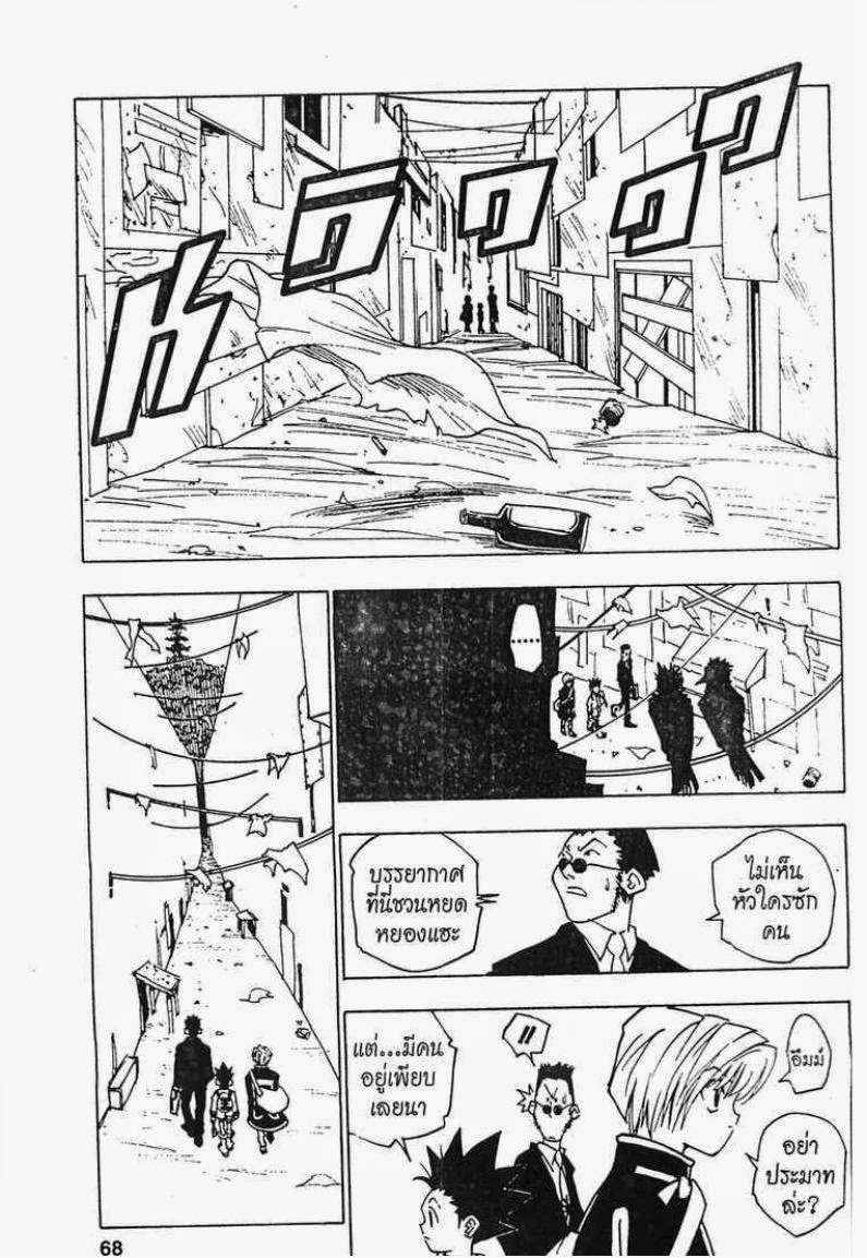 Hunter x Hunter ตอนที่ 3 หน้า 5