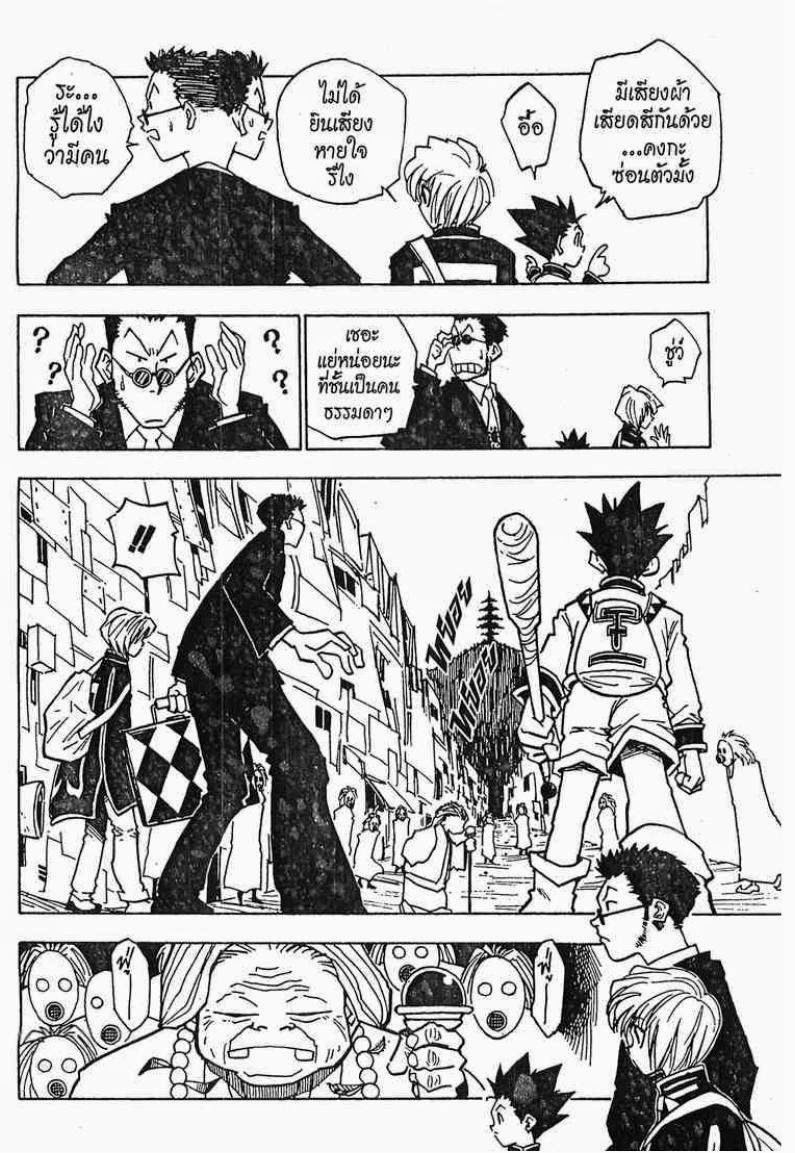 Hunter x Hunter ตอนที่ 3 หน้า 6