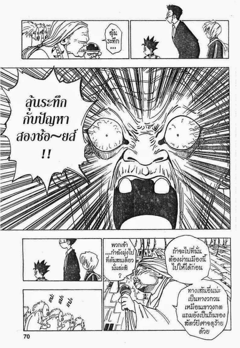 Hunter x Hunter ตอนที่ 3 หน้า 7