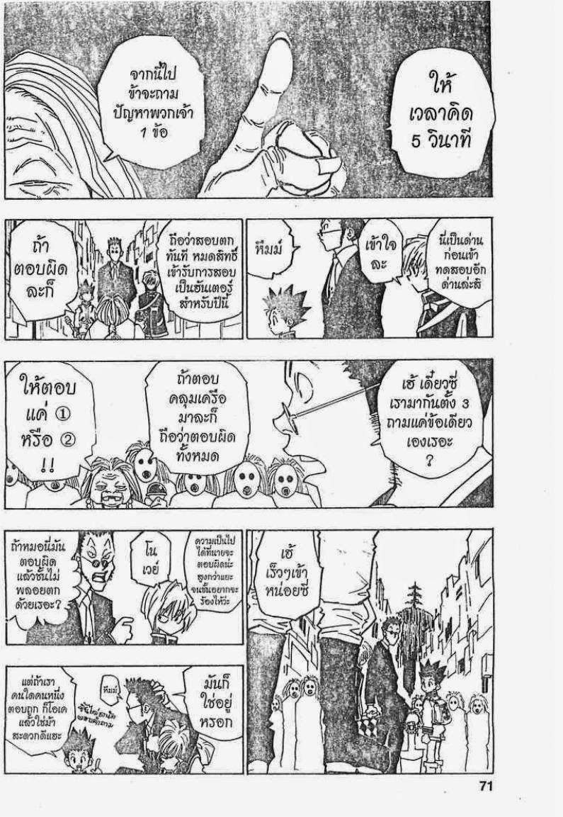 Hunter x Hunter ตอนที่ 3 หน้า 8