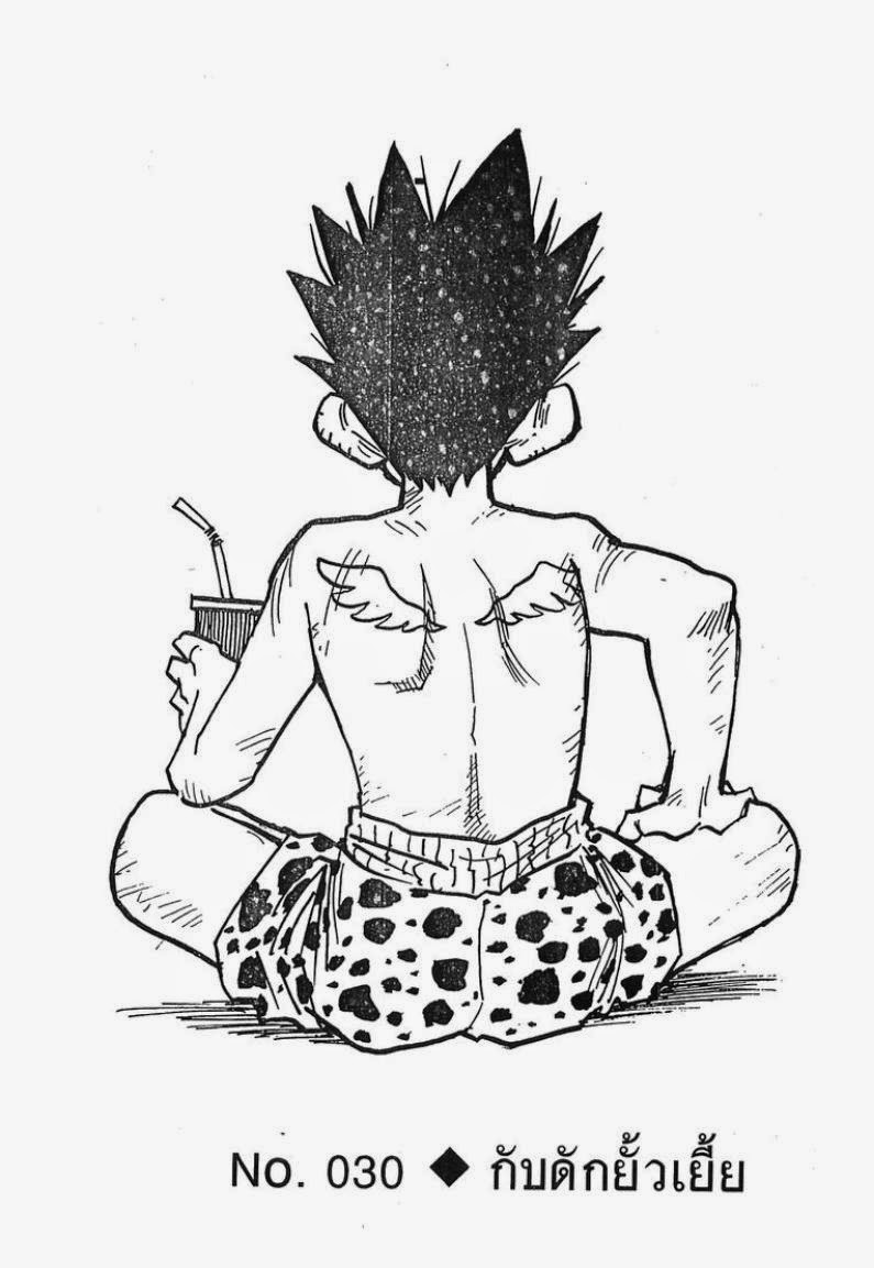 Hunter x Hunter ตอนที่ 30 หน้า 1