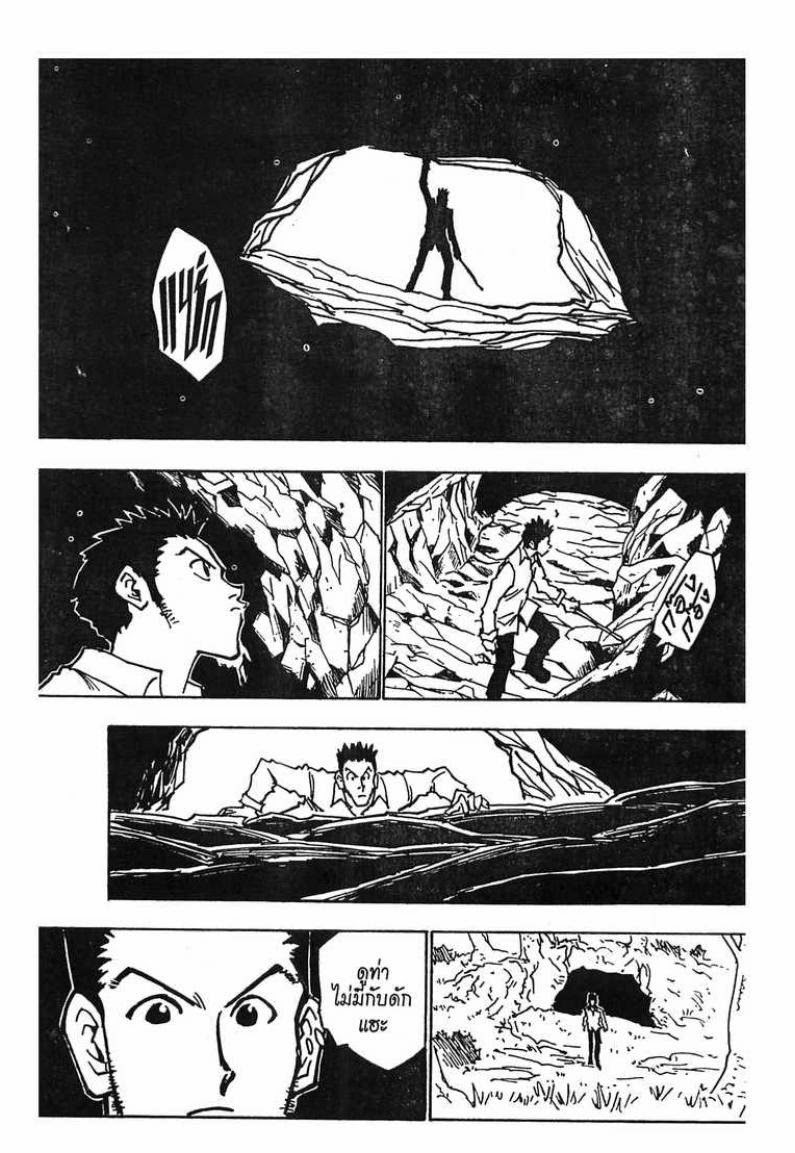 Hunter x Hunter ตอนที่ 30 หน้า 10
