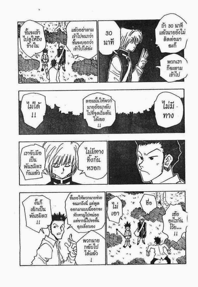 Hunter x Hunter ตอนที่ 30 หน้า 11