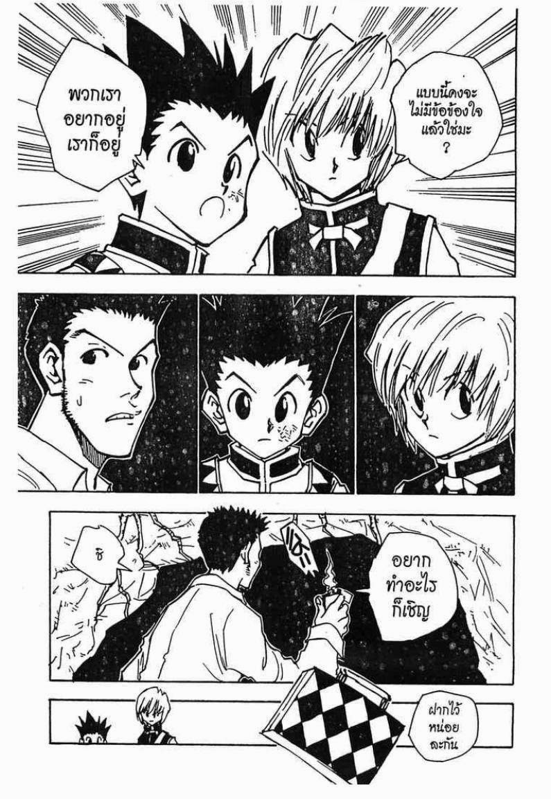 Hunter x Hunter ตอนที่ 30 หน้า 12