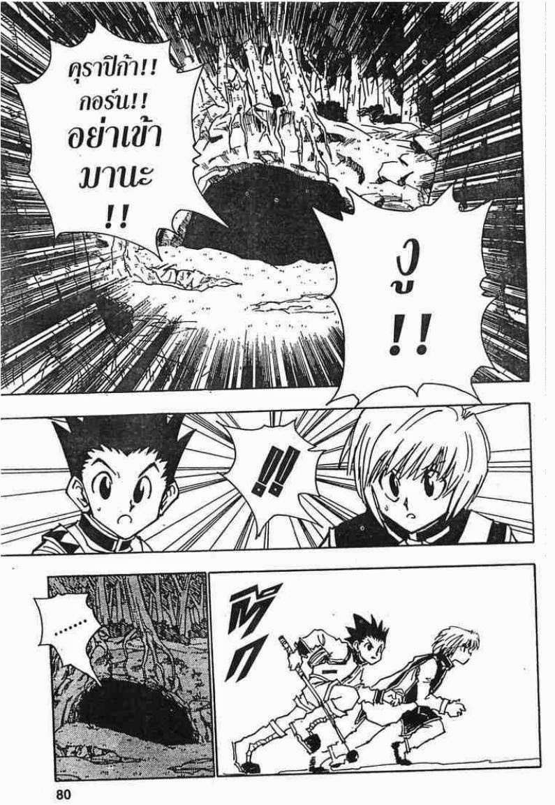 Hunter x Hunter ตอนที่ 30 หน้า 14