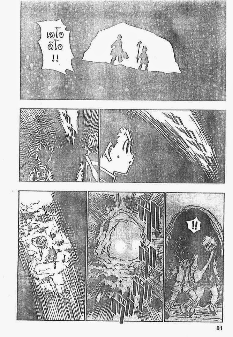 Hunter x Hunter ตอนที่ 30 หน้า 15