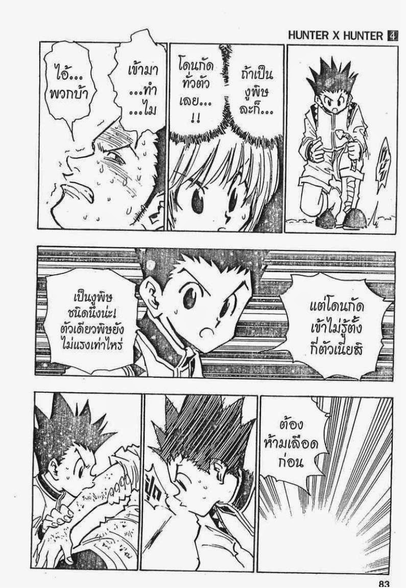 Hunter x Hunter ตอนที่ 30 หน้า 17