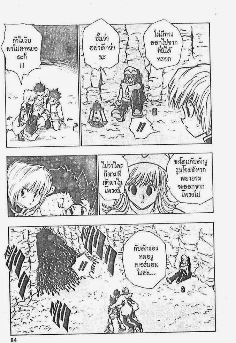 Hunter x Hunter ตอนที่ 30 หน้า 18