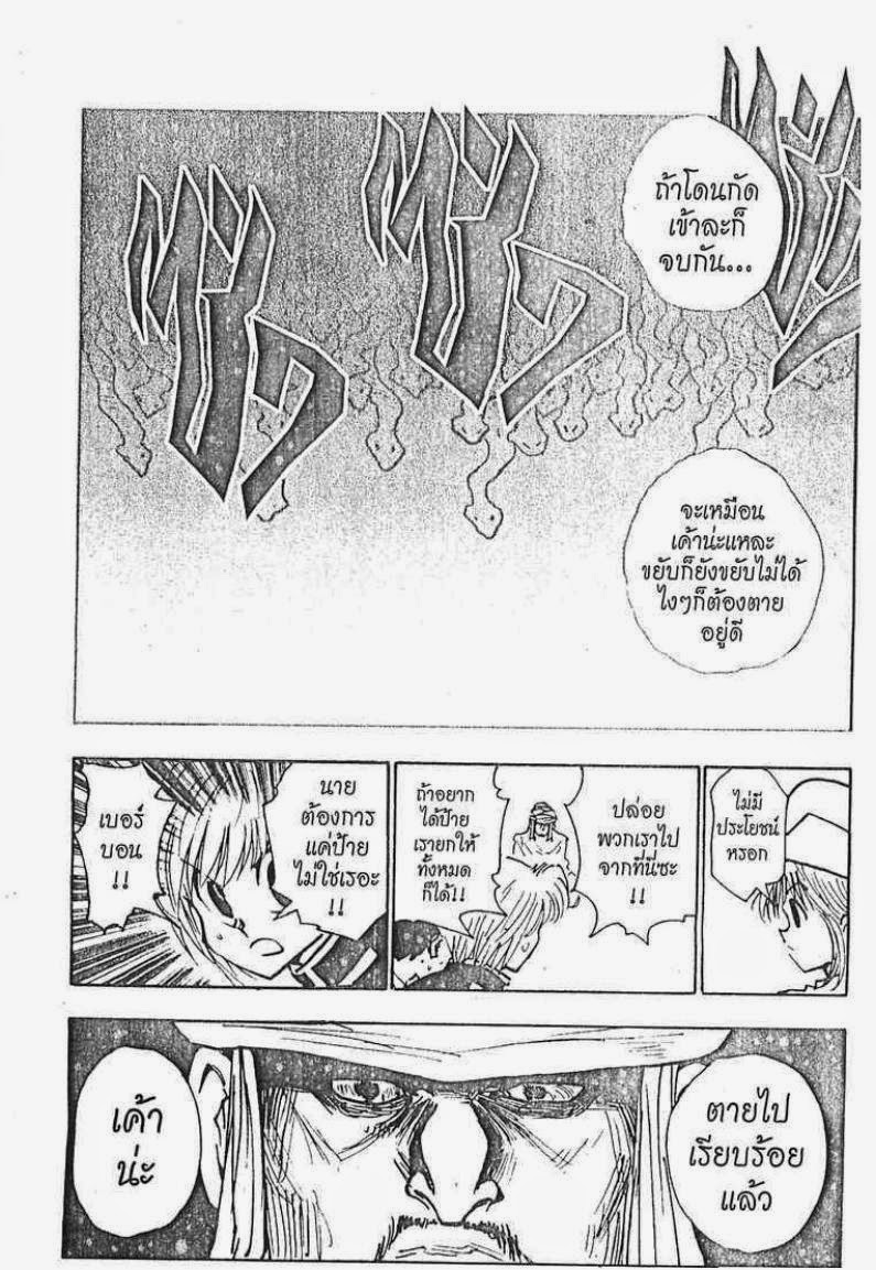 Hunter x Hunter ตอนที่ 30 หน้า 19