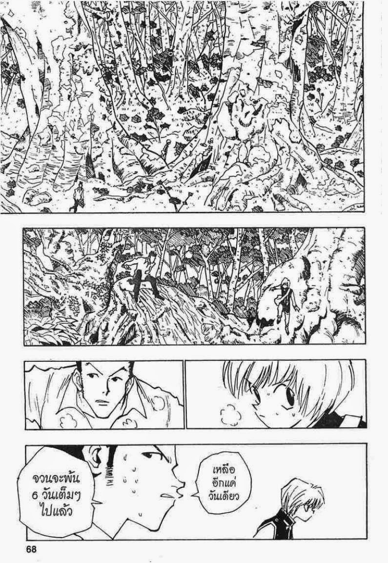Hunter x Hunter ตอนที่ 30 หน้า 2