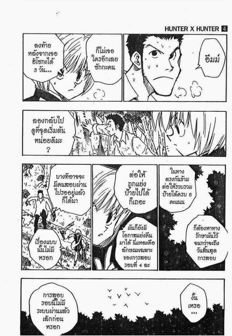Hunter x Hunter ตอนที่ 30 หน้า 3