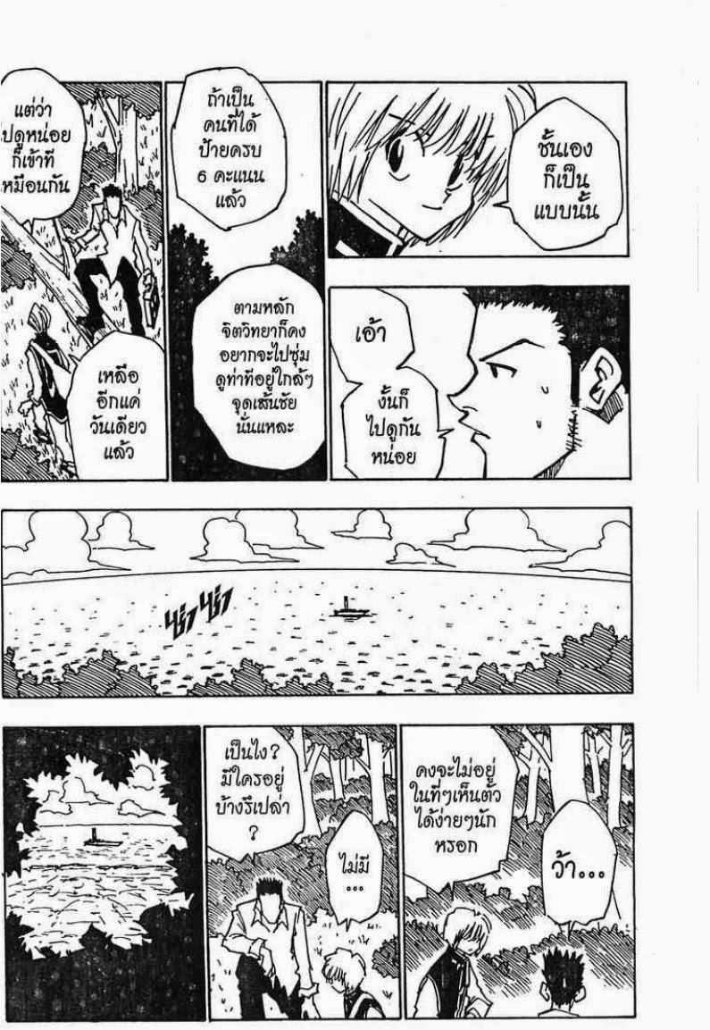 Hunter x Hunter ตอนที่ 30 หน้า 4