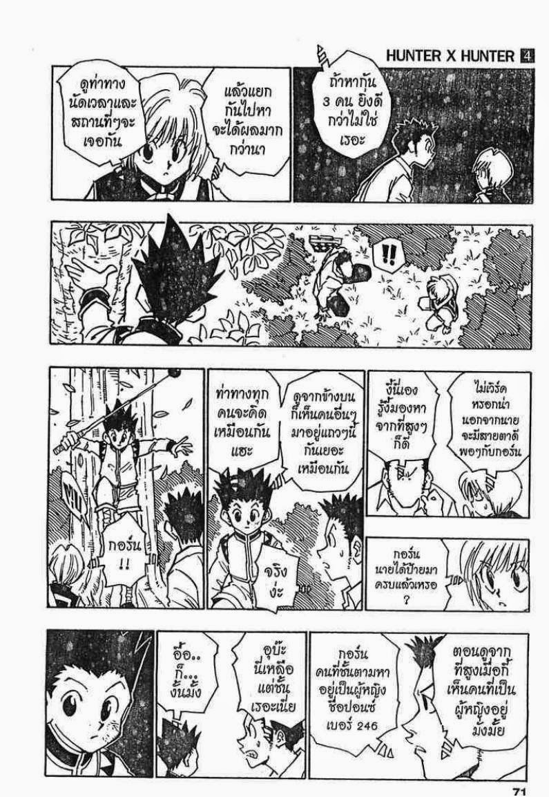 Hunter x Hunter ตอนที่ 30 หน้า 5