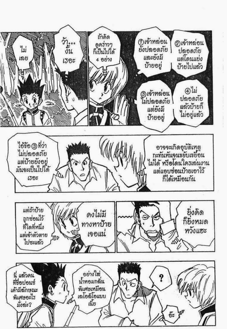 Hunter x Hunter ตอนที่ 30 หน้า 6