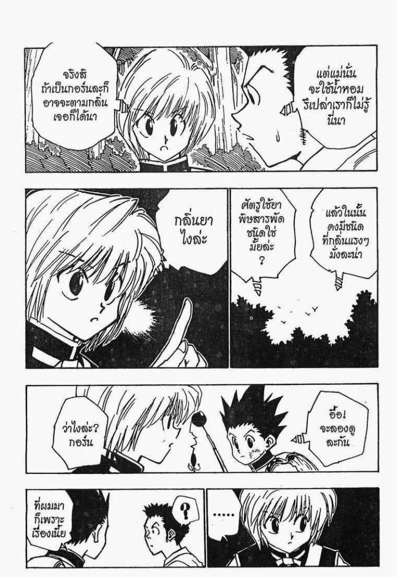 Hunter x Hunter ตอนที่ 30 หน้า 7