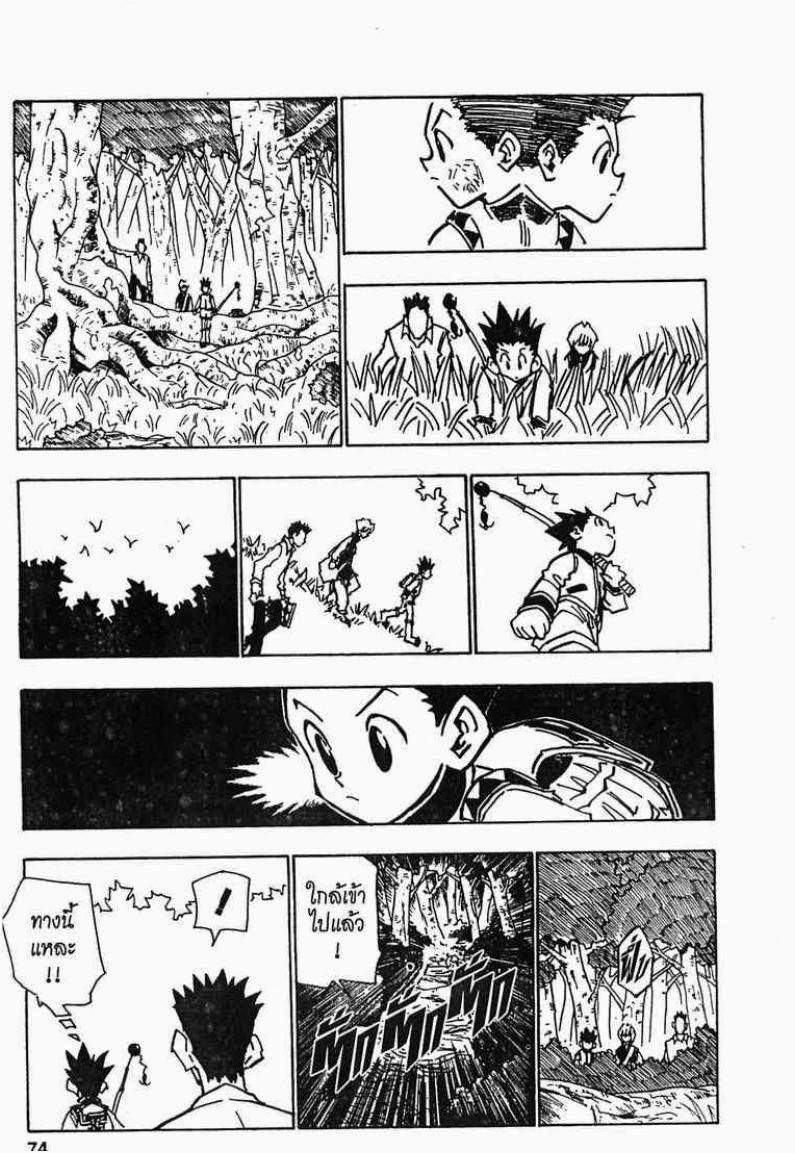 Hunter x Hunter ตอนที่ 30 หน้า 8