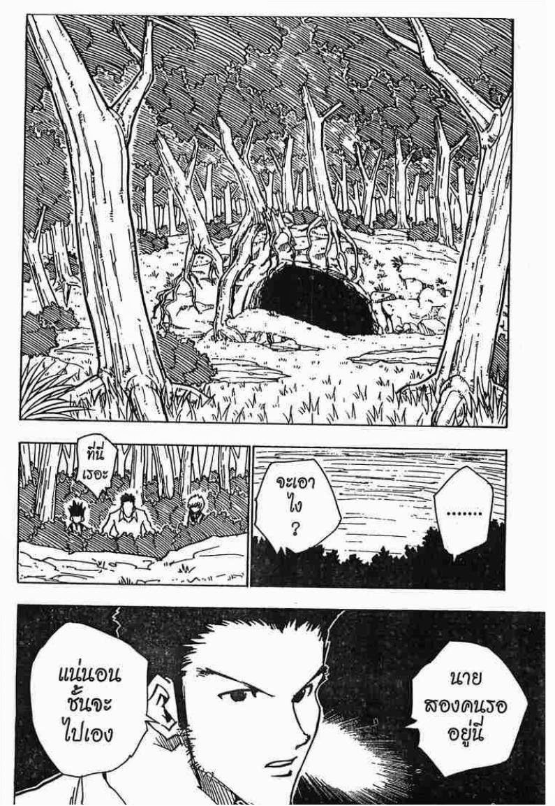 Hunter x Hunter ตอนที่ 30 หน้า 9