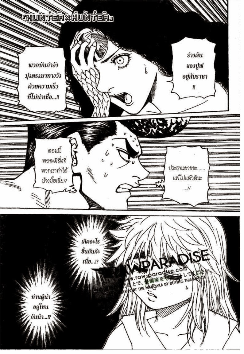 Hunter x Hunter ตอนที่ 302 หน้า 1