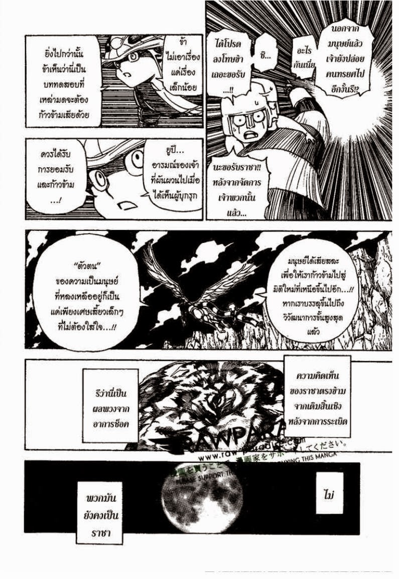 Hunter x Hunter ตอนที่ 302 หน้า 12