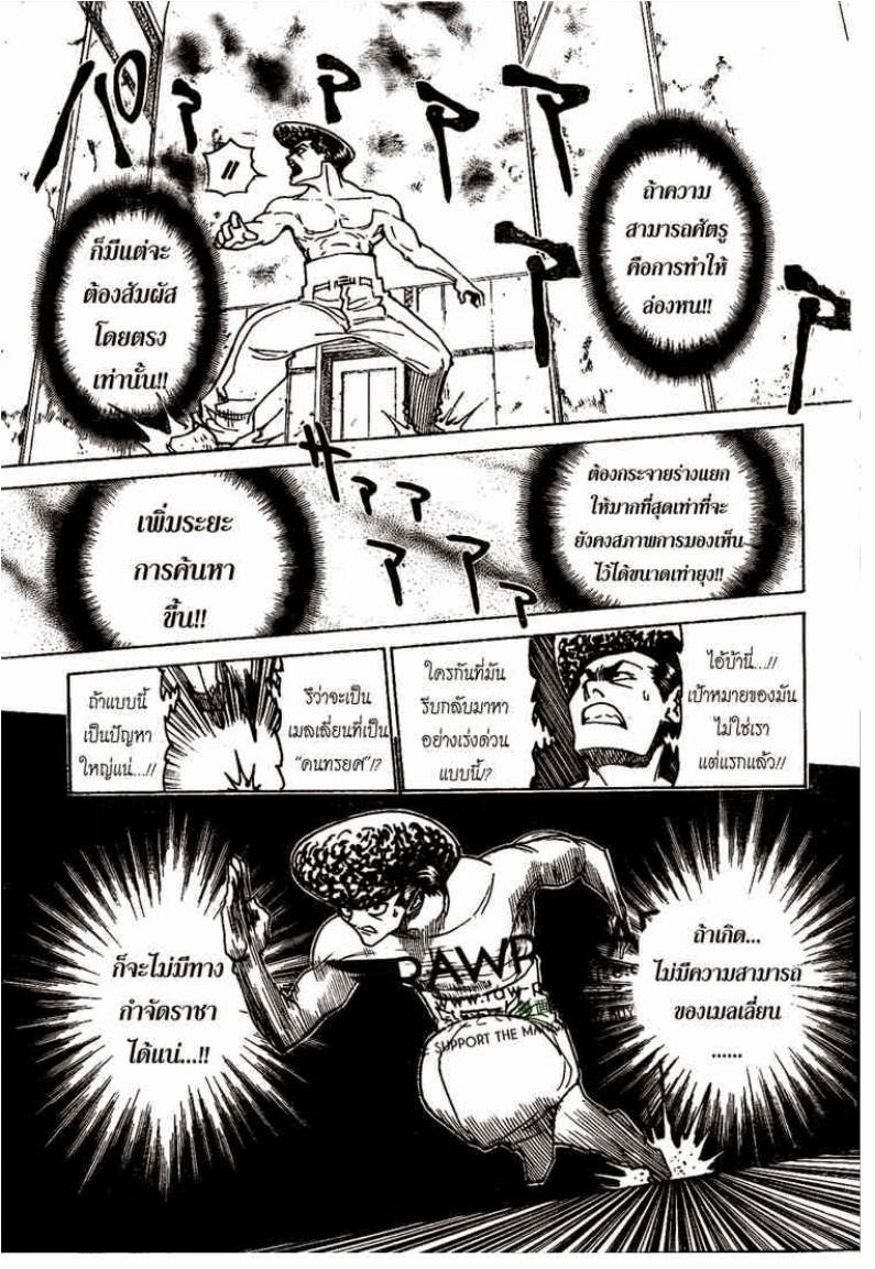Hunter x Hunter ตอนที่ 302 หน้า 13
