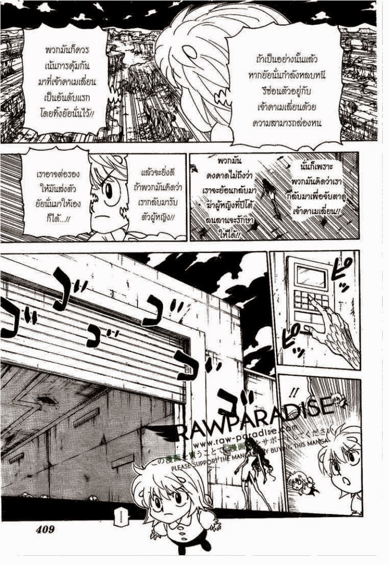 Hunter x Hunter ตอนที่ 302 หน้า 15