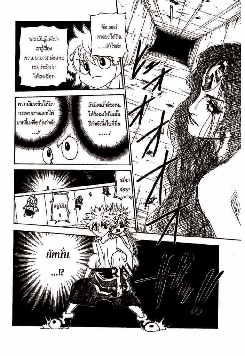 Hunter x Hunter ตอนที่ 302 หน้า 16