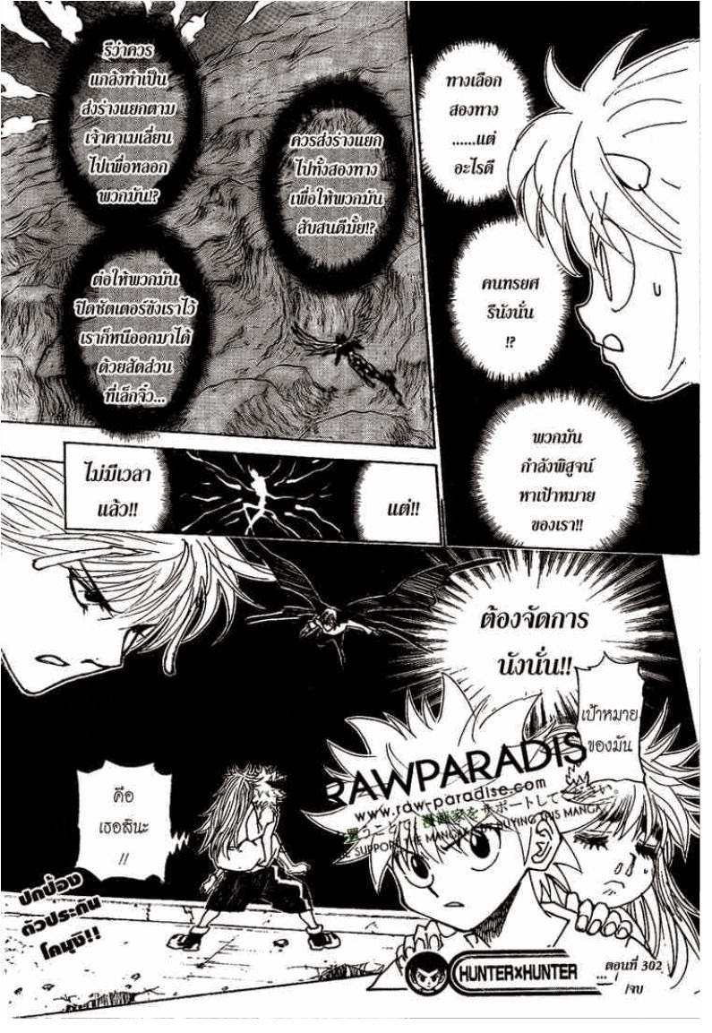 Hunter x Hunter ตอนที่ 302 หน้า 17