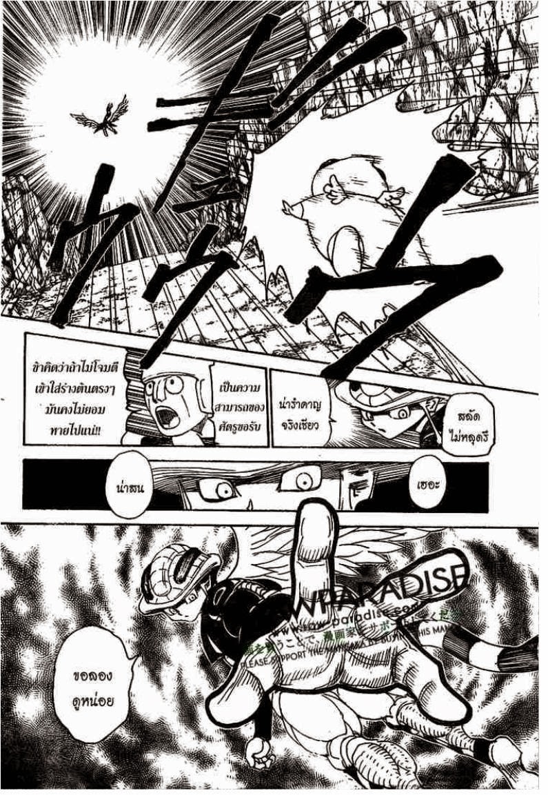 Hunter x Hunter ตอนที่ 302 หน้า 3