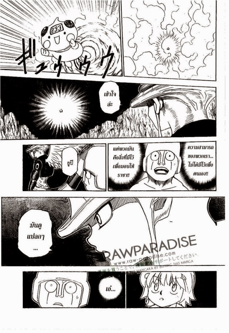 Hunter x Hunter ตอนที่ 302 หน้า 6