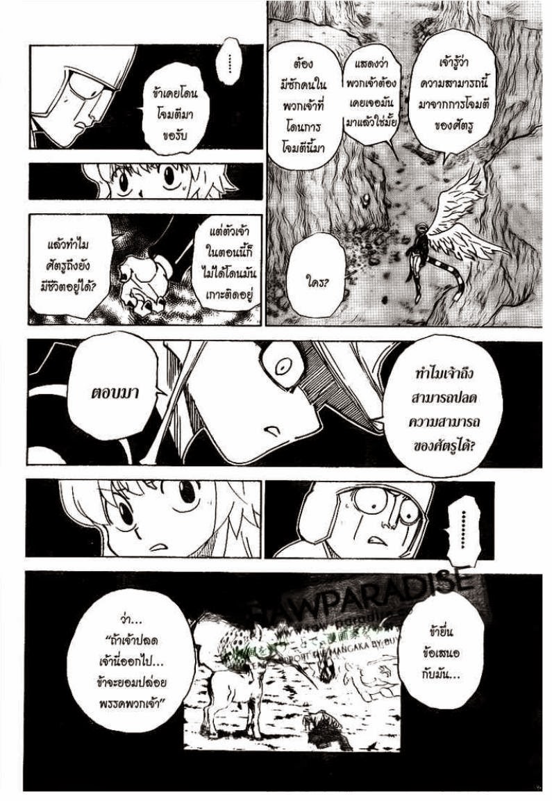 Hunter x Hunter ตอนที่ 302 หน้า 7