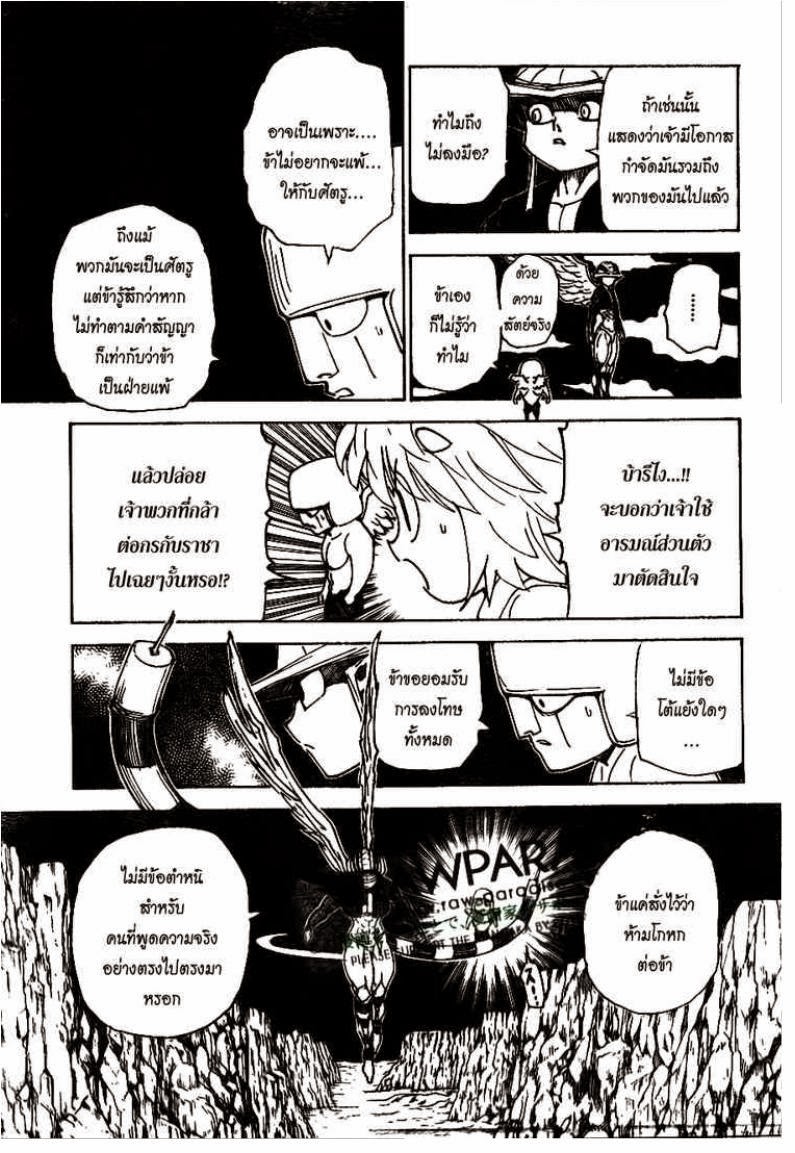 Hunter x Hunter ตอนที่ 302 หน้า 8