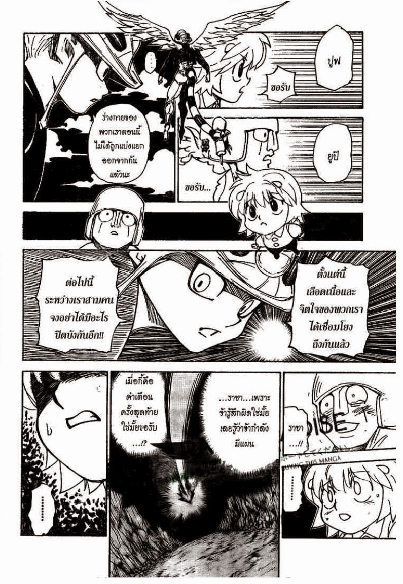 Hunter x Hunter ตอนที่ 302 หน้า 9